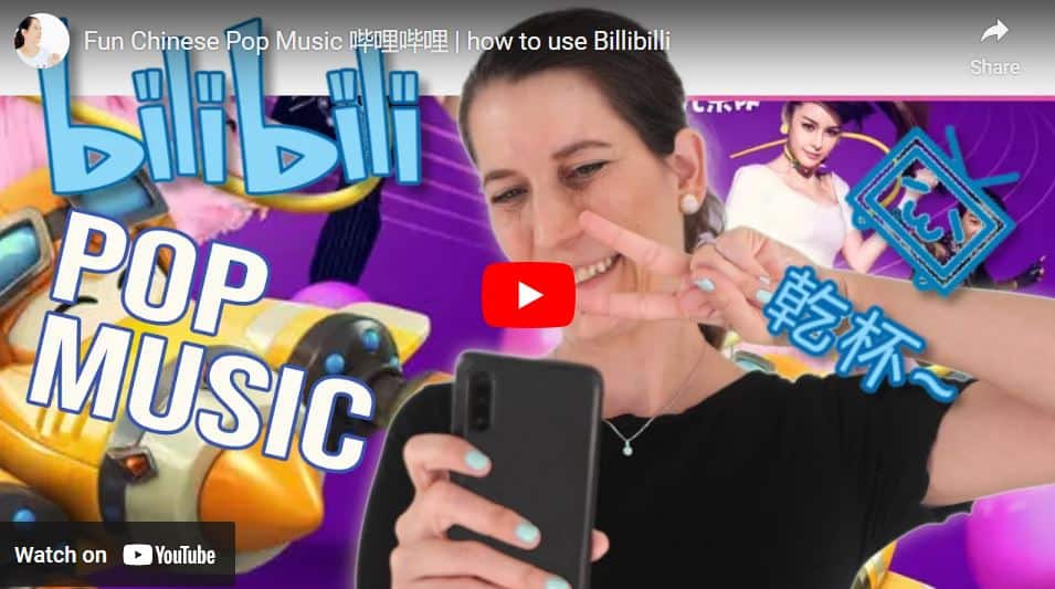 Fun Chinese Pop Music 哔哩哔哩 How To Use Billibilli